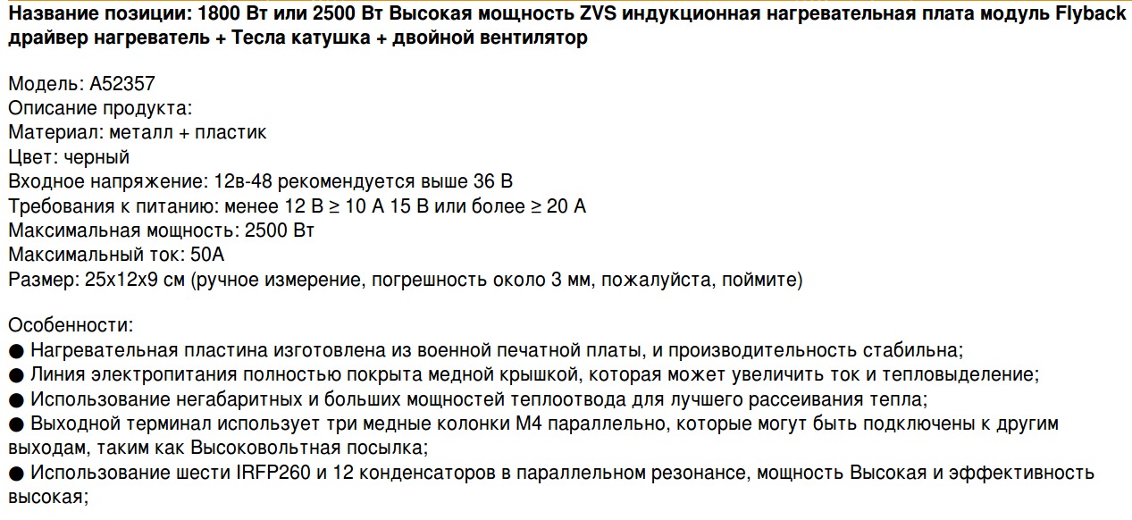 Вид сверху на индукционный нагреватель 2500 Вт